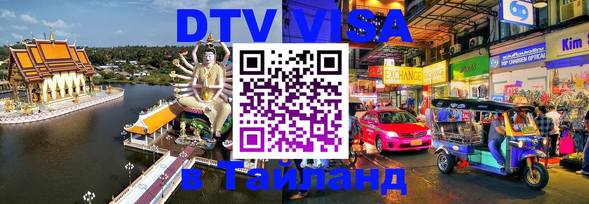 Цены на DTV визу в Таиланд — пакеты услуг, достаточно даже паспорта - 